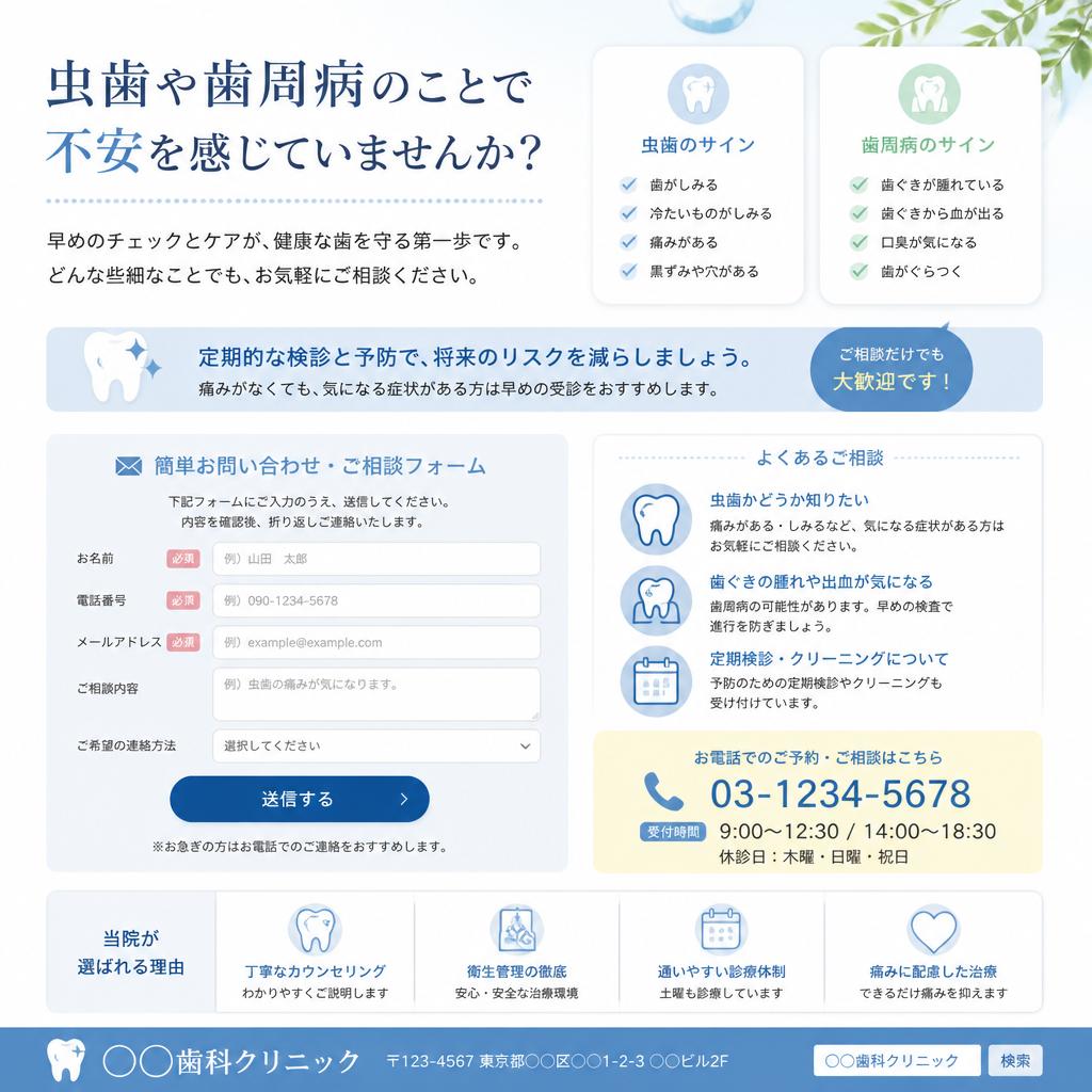お問い合わせ・無料相談のご案内