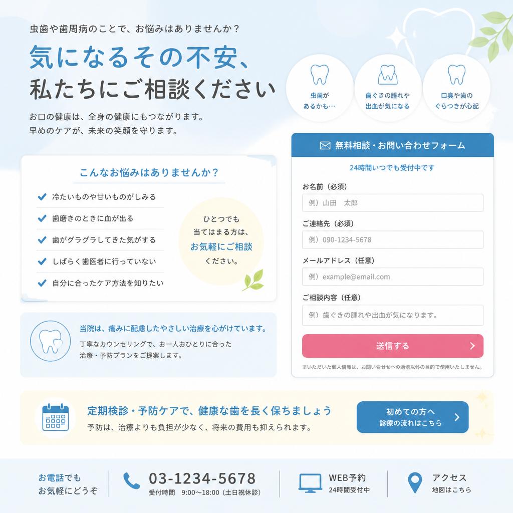 お問い合わせ・無料相談のご案内