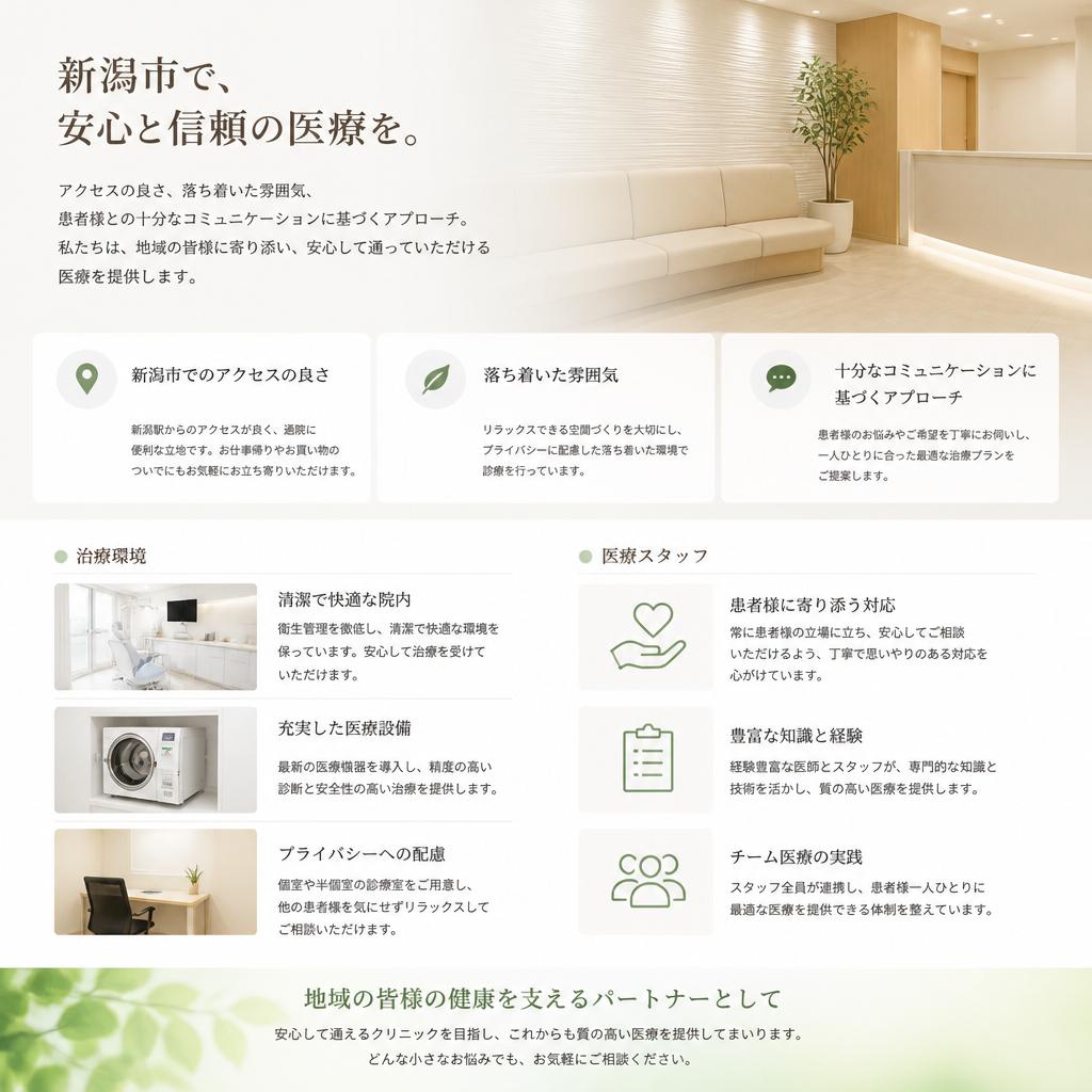 クリニックの特徴