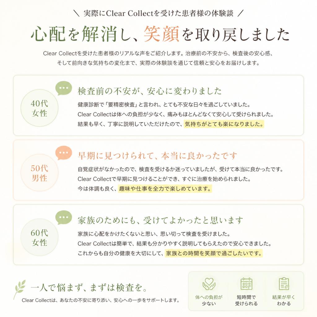 患者様の声