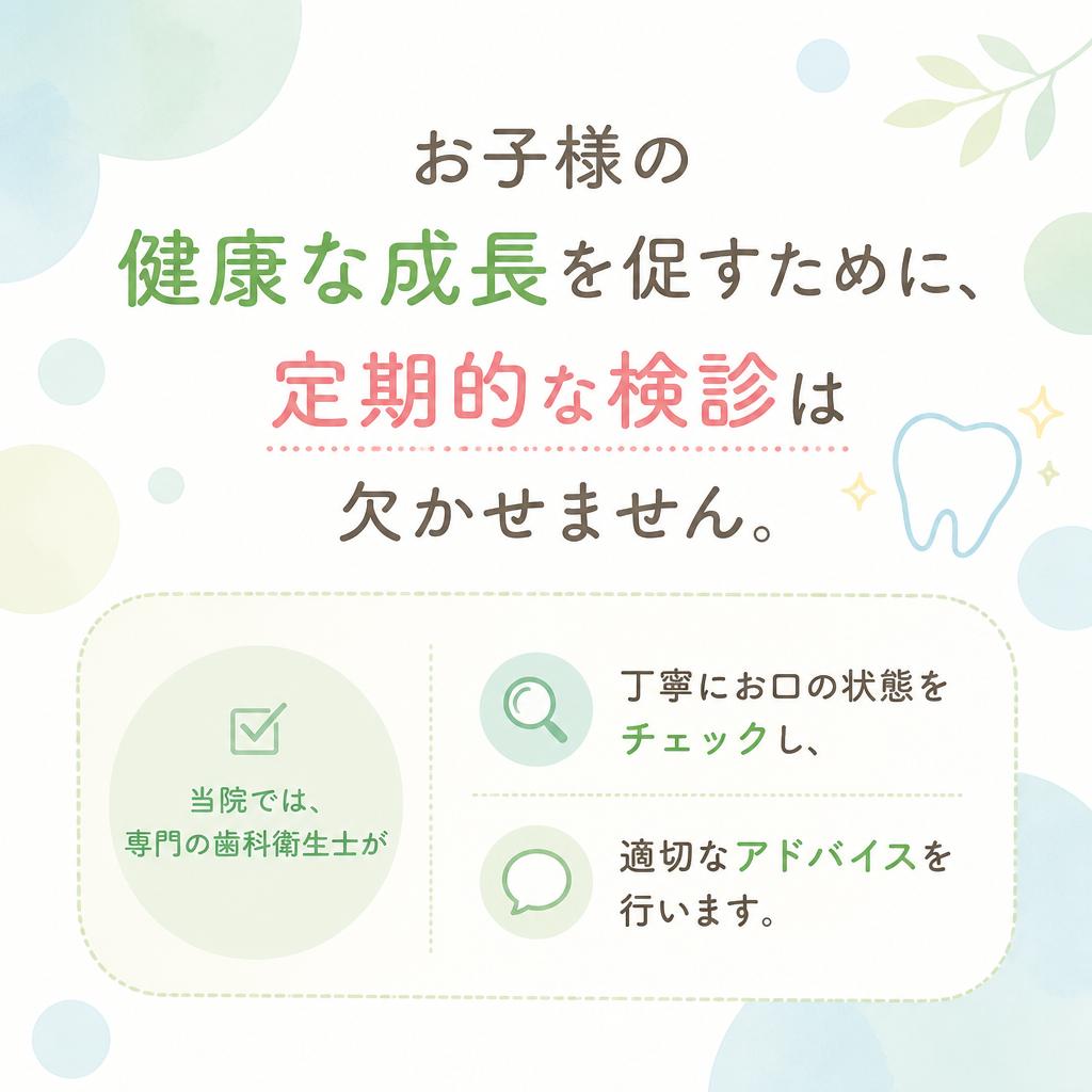 安心の定期検診